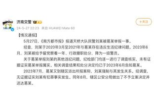 高效！韩德君替补12分钟 投篮6中5贡献14分