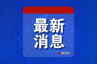 卢谈曼恩昨日0得分：他在防守端的能量很关键 会防对手最好球员